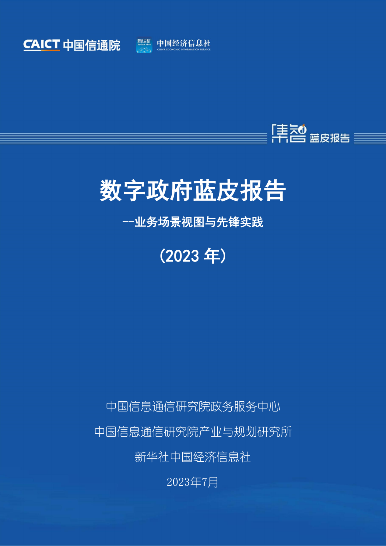 智政智能搜索云平台_00